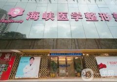 2022廣州海峽醫(yī)療美容門診部
