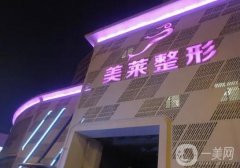 天津正規(guī)的醫(yī)美醫(yī)院有哪些？我們?yōu)槟恼砹诉@份信息介紹，一起來看看吧