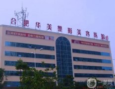 合肥植發(fā)比較好的醫(yī)院有哪些？推薦介紹|多所私立連鎖入圍