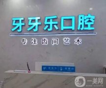 無錫私立口腔醫(yī)院介紹