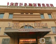 北京醫(yī)院整形美容中心信息介紹？達(dá)美如藝醫(yī)療美容僅排第五，其他幾家都是哪