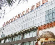 北京醫(yī)美整形醫(yī)院介紹：歐亞美醫(yī)療美容診所和傲洛斯醫(yī)療美容門診部上榜！