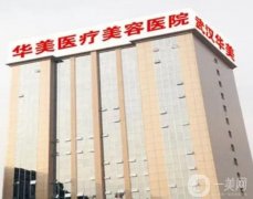 武漢磨骨醫(yī)院介紹追蹤，華美、亞韓名次靠前，這這些都有磨骨資質(zhì)！