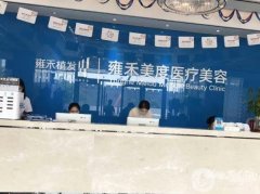 西安雍禾美度門診部