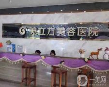 東莞隆胸醫(yī)院介紹