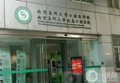 南京口腔科公立醫(yī)院介紹：關(guān)注您的口腔問題，這些醫(yī)院為您排憂解難！