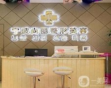 寧波整形美容醫(yī)院介紹新版官宣，榜首由私立領(lǐng)銜，口碑擅長(zhǎng)都有大不同