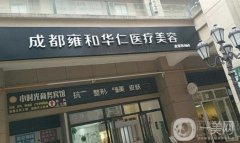成都市脫毛佳美容院介紹口碑榜一覽，|，變美必看！