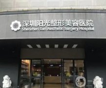深圳美容醫(yī)院前名單敲定！陽光/軍科靠實(shí)力入圍，醫(yī)美有的選