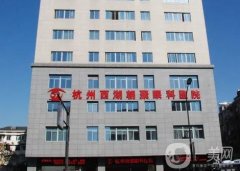 杭州激光近視眼信息介紹?介紹前：摘掉眼鏡恢復(fù)視力，選擇對方式很重要！