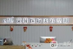 山東青島整形醫(yī)院介紹：專業(yè)對口、塑形美容、微整美膚等滿足大家需求！