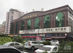 泉州正規(guī)整形醫(yī)院有哪些？為了解答這個問題，我們?yōu)槟恼砹诉@份信息介