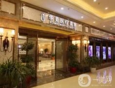 襄陽(yáng)私立醫(yī)美整容整形醫(yī)院介紹：私立整形也有好醫(yī)院，來(lái)看看這幾家吧！