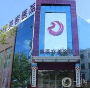 山東濰坊整形醫(yī)院介紹公布，華美年度榜一，坤娜和壹美天成緊跟強！