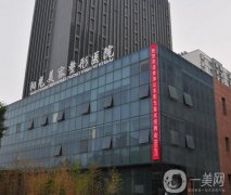 淄博陽(yáng)光整形美容醫(yī)院