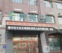 哈爾濱口腔醫(yī)院