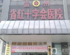 貴陽整形醫(yī)院介紹：利美康整形外科醫(yī)院第四，美萊醫(yī)療美容醫(yī)院第三！