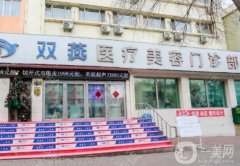哈爾濱割雙眼皮哪比較好的醫(yī)院介紹：榜上共這些醫(yī)院，華運醫(yī)療美容僅末！
