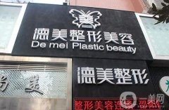 懷化正規(guī)整形醫(yī)院有哪些？華美醫(yī)療美容醫(yī)院上榜，其他醫(yī)院你都認(rèn)識(shí)嗎？