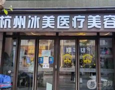 杭州整容整形醫(yī)院橫評，私立醫(yī)美領(lǐng)銜，小白趕緊收藏