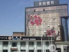 呼和浩特整形美容醫(yī)院