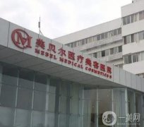 常州美貝爾醫(yī)療美容醫(yī)院