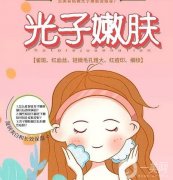 光子嫩膚有什么原理？