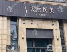 國內比較好的眼部整形醫(yī)院：同仁醫(yī)院整形科僅排第五位，其他醫(yī)院都是哪些？