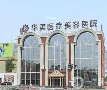 洛陽(yáng)整形醫(yī)院前八分享，展開說說各院優(yōu)勢(shì)、特色、口碑、價(jià)格等！