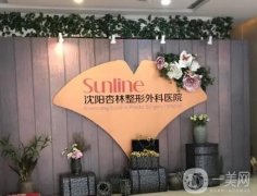 2022沈陽杏林整形美容醫(yī)院