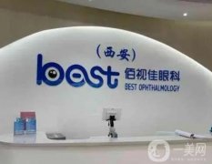 西安佰視佳眼科門診