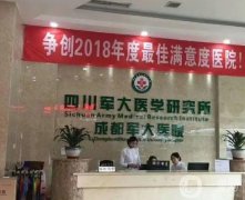 成都整形醫(yī)院介紹，私立軍大、公立華西等看看！