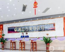 東莞雙眼皮醫(yī)院，美立方、壹加壹、西妃等擅長不一！