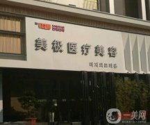 東莞隆胸介紹整形醫(yī)院名單煥新，美極、維多利亞蟬聯(lián)強(qiáng)，優(yōu)勢(shì)盡顯