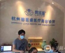 杭州碧蓮盛醫(yī)療美容門診部