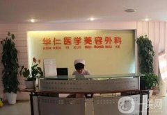 福州祛斑整形美容醫(yī)院，入圍名單刷新，華仁、白天鵝入圍