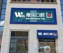 福州正規(guī)口腔醫(yī)院有哪些？牙科推薦，醫(yī)生介紹_價(jià)格詳情同覽
