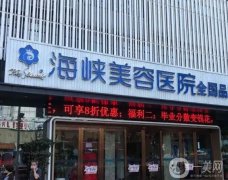 福州整形醫(yī)院介紹全新人馬，海峽榜一沒話說，愛美爾、美貝爾等名氣高漲！