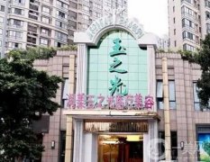 成都潤美玉之光醫(yī)療美容門診部