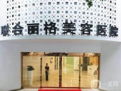 重慶整形醫(yī)院必看，靠雙眼皮、隆鼻、隆胸等出圈，價(jià)格優(yōu)惠get！
