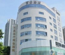 重慶藝星醫(yī)療美容醫(yī)院