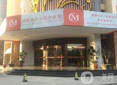 揚州美容整形醫(yī)院介紹，不吹不黑這幾家當?shù)厝藲飧?、實力有看頭！價格也有！