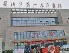 湖北襄陽整形醫(yī)院介紹，公立私立二比四，市一醫(yī)院、維多利亞等實力超群！
