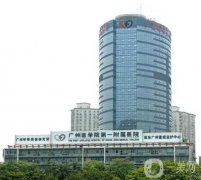 2022廣州醫(yī)科大學(xué)附屬第一醫(yī)院整形科