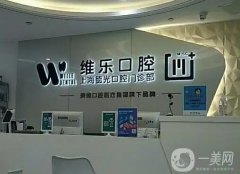 上海整牙醫(yī)院：想重獲整齊結(jié)白的牙齒？來看看這些醫(yī)院吧！