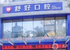 威海做種植牙好的醫(yī)院介紹：榜上一共這些醫(yī)院，都是業(yè)內(nèi)口碑選擇，一起來看