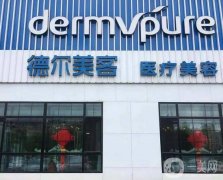 2022濟南德爾美客醫(yī)療美容醫(yī)院