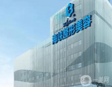 福州臺(tái)江區(qū)海峽美容醫(yī)院