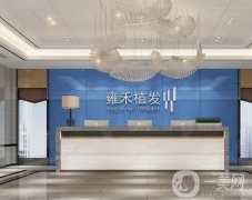 廈門雍禾美度植發(fā)門診部