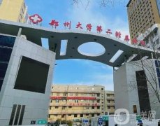 鄭州割雙眼皮醫(yī)院|||榜一是鄭大二附院|價(jià)格清單查詢！